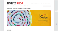 Desktop Screenshot of hotfixshop.co.kr